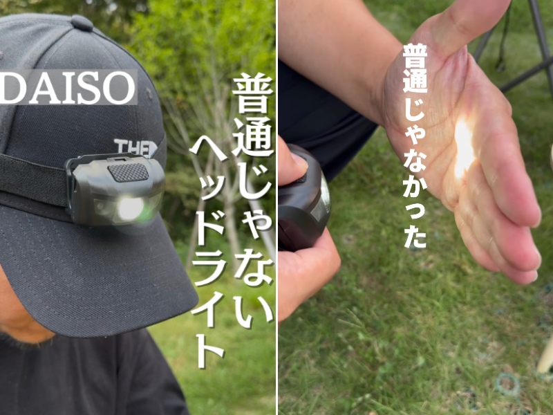   ダイソーの新作ヘッドライトが驚異の330円！キャンプや釣りで大活躍すぎる！