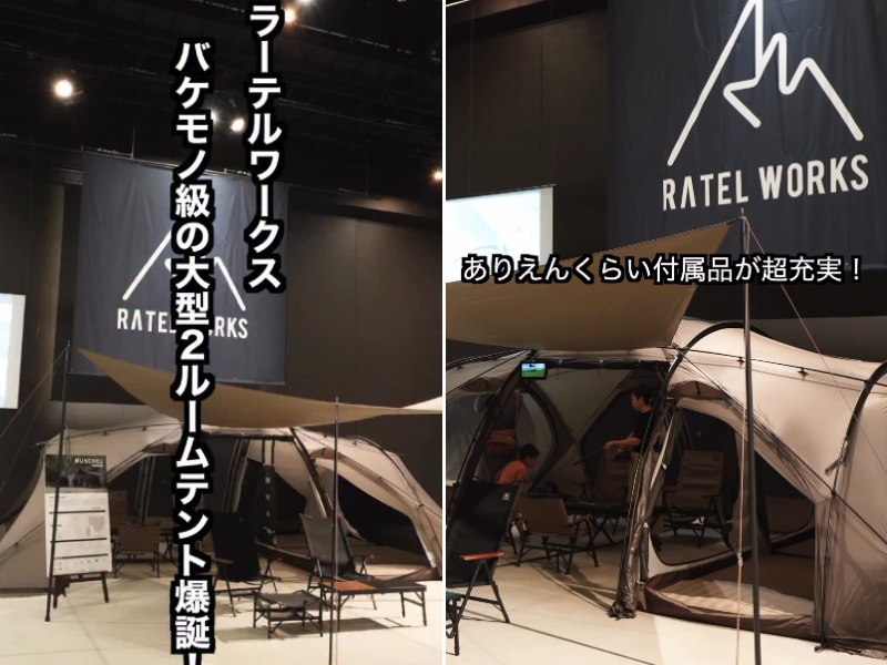   コスパ最強すぎる！ラーテルワークスの大型２ルームテントの標準装備ギアが優秀すぎる！