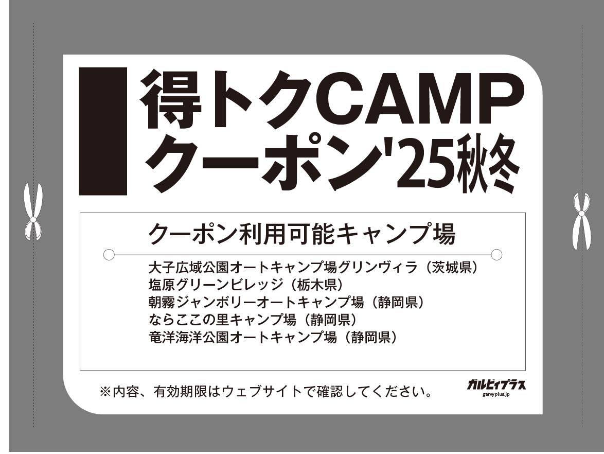 【得トク】クーポン