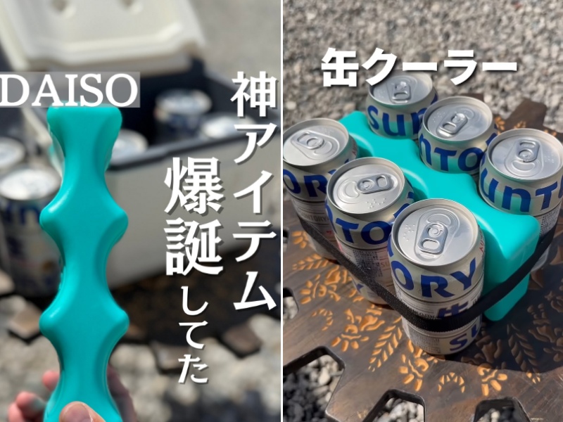   ダイソーに神ギア降臨！6缶まとめてキンキンにする缶専用保冷剤が優秀すぎる！