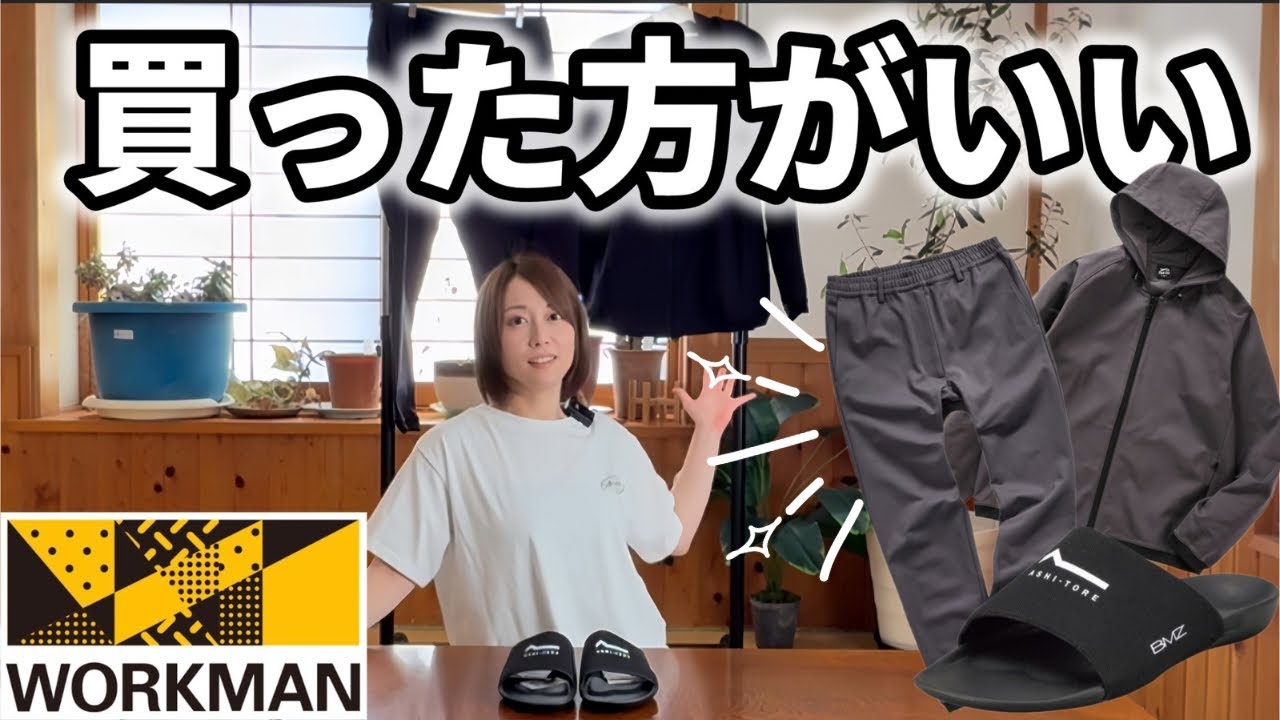   ワークマンが神アイテム出した！コスパ最強の人気セットアップと足トレサンダルが優秀すぎる！