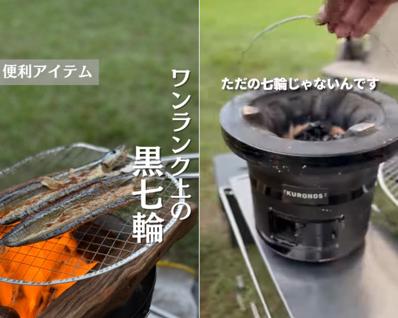   無骨キャンパーにおすすめ！赤外線で炭の力が活きる魔法のような黒七輪が凄すぎる！