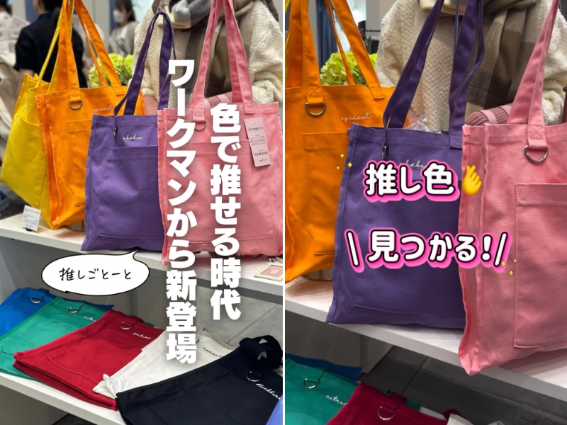   「ワークマンが本気出しすぎてる」コスパ最強780円！初の“推し活バッグ”が天才すぎる！