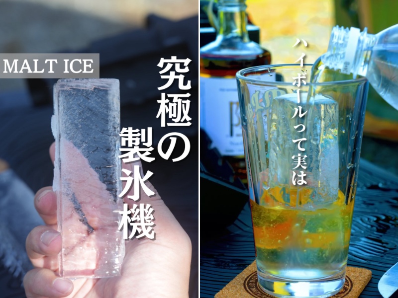   キャンプの夜が贅沢時間に変わる！“透明な氷”が作れる製氷機が天才的すぎる