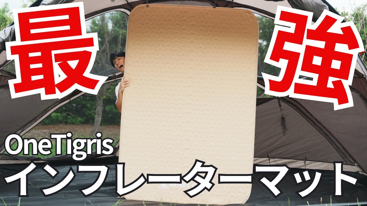   設営2分、底冷えゼロ。無骨派が選ぶ“電動マット”の正解はこれ！