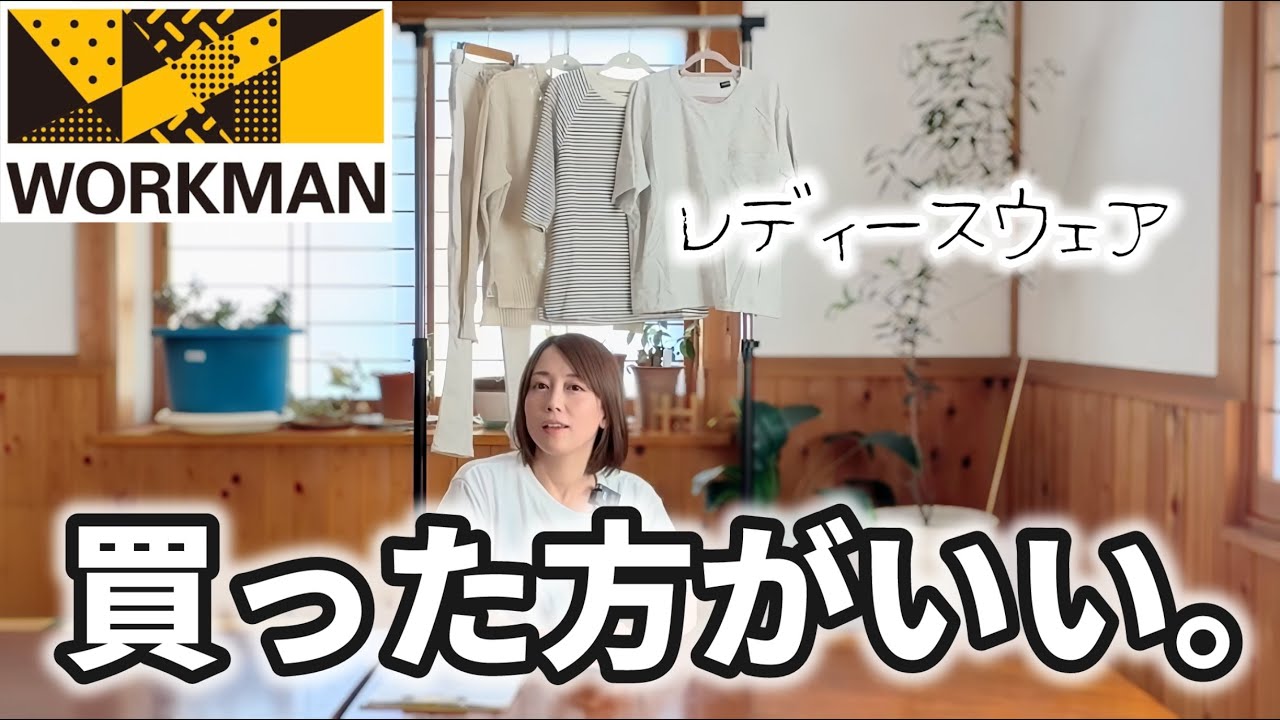   全て1,900円以下！ワークマンのコスパ最強で機能性の高いレディースウェア4選