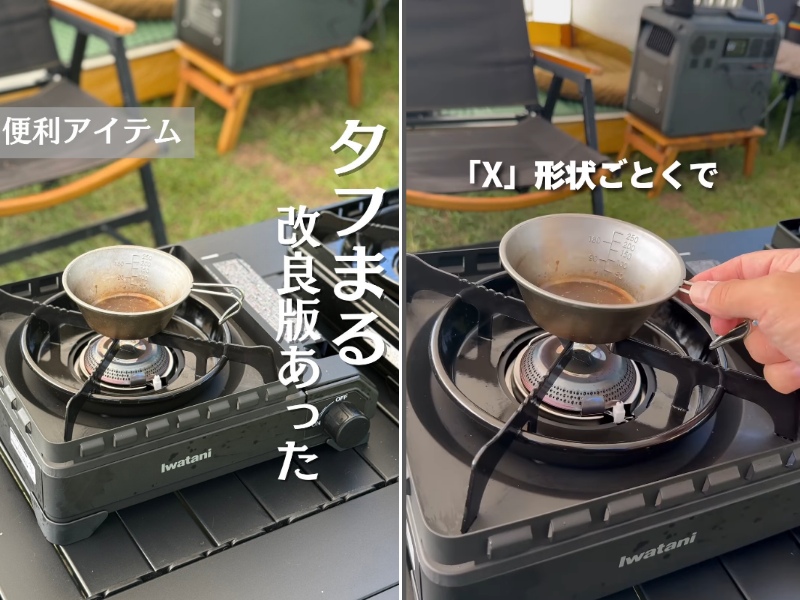   「イワタニが本気出した」風に強くシェラカップも置ける“X”の五徳が天才すぎた！