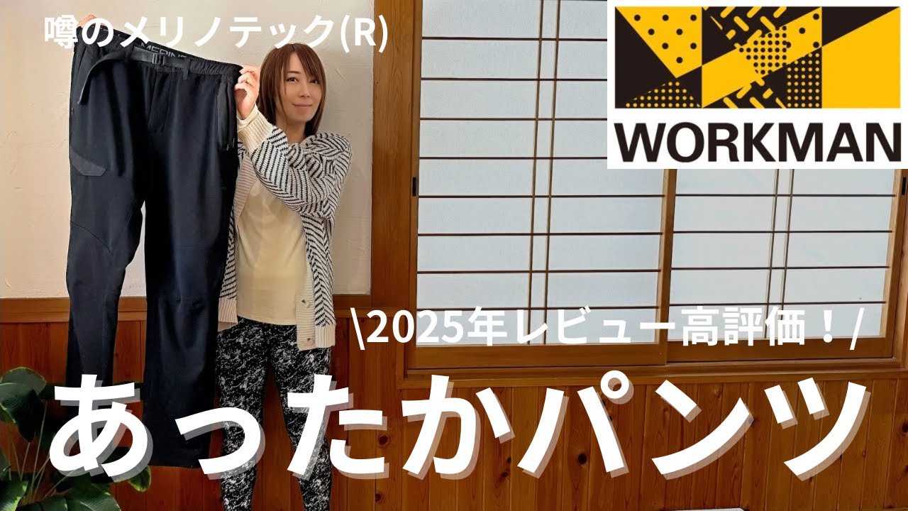   薄いのに暖かいって反則…ワークマン2,900円の多機能パンツが優秀すぎた