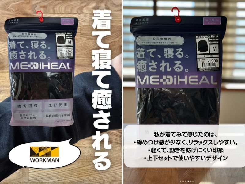   寝ても疲れが取れない人へ。コスパ最強ワークマンの“着て癒される”ウェアが画期的すぎる
